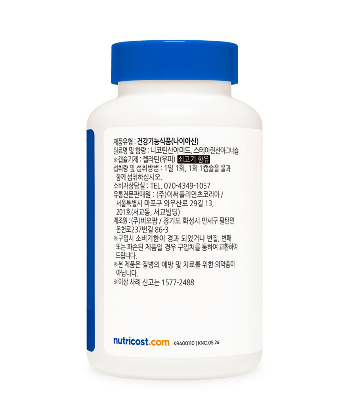 뉴트리코스트(NUTRICOST) 나이아신아마이드 500MG 캡슐 120정