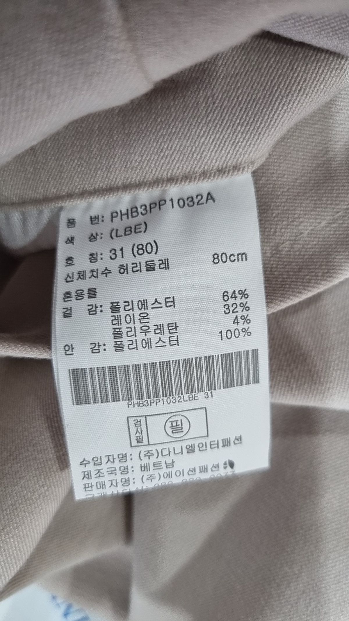 폴햄(POLHAM) 슈트 팬츠/슬랙스 31