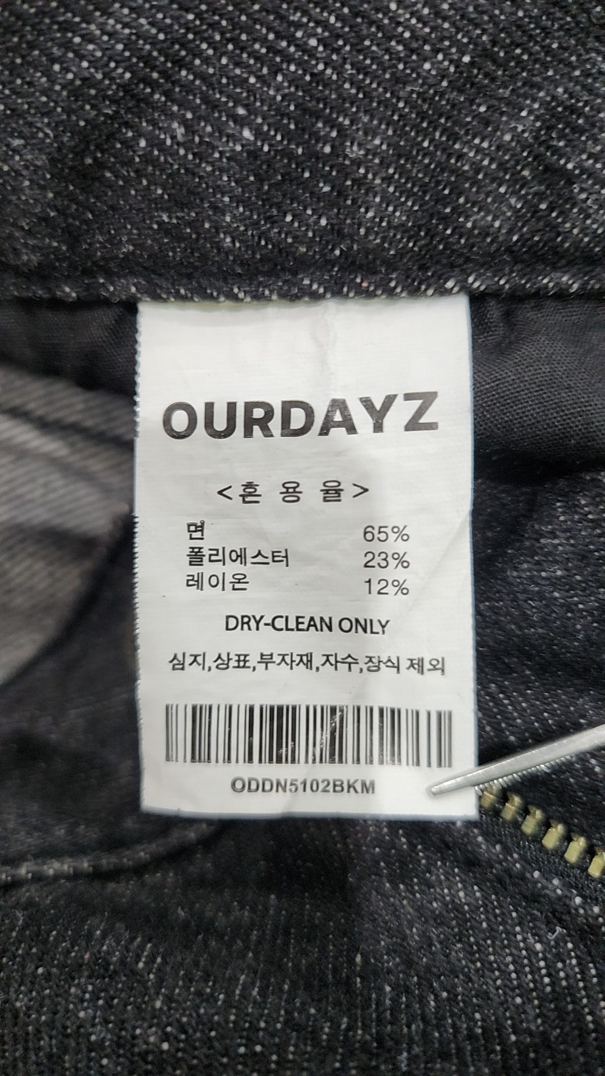 아워데이즈(OURDAYZ) 청/데님 팬츠 M