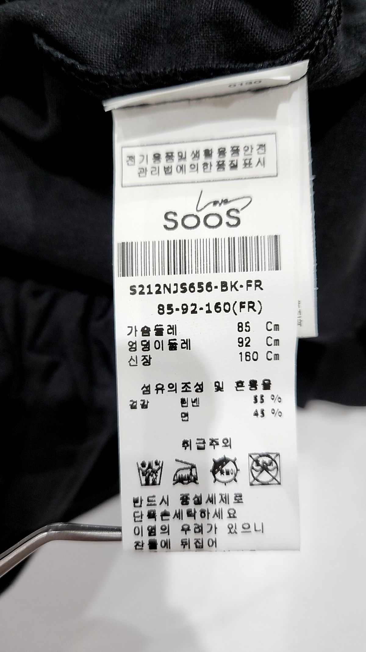수스(SOOS) 점프 슈트 85/92/160