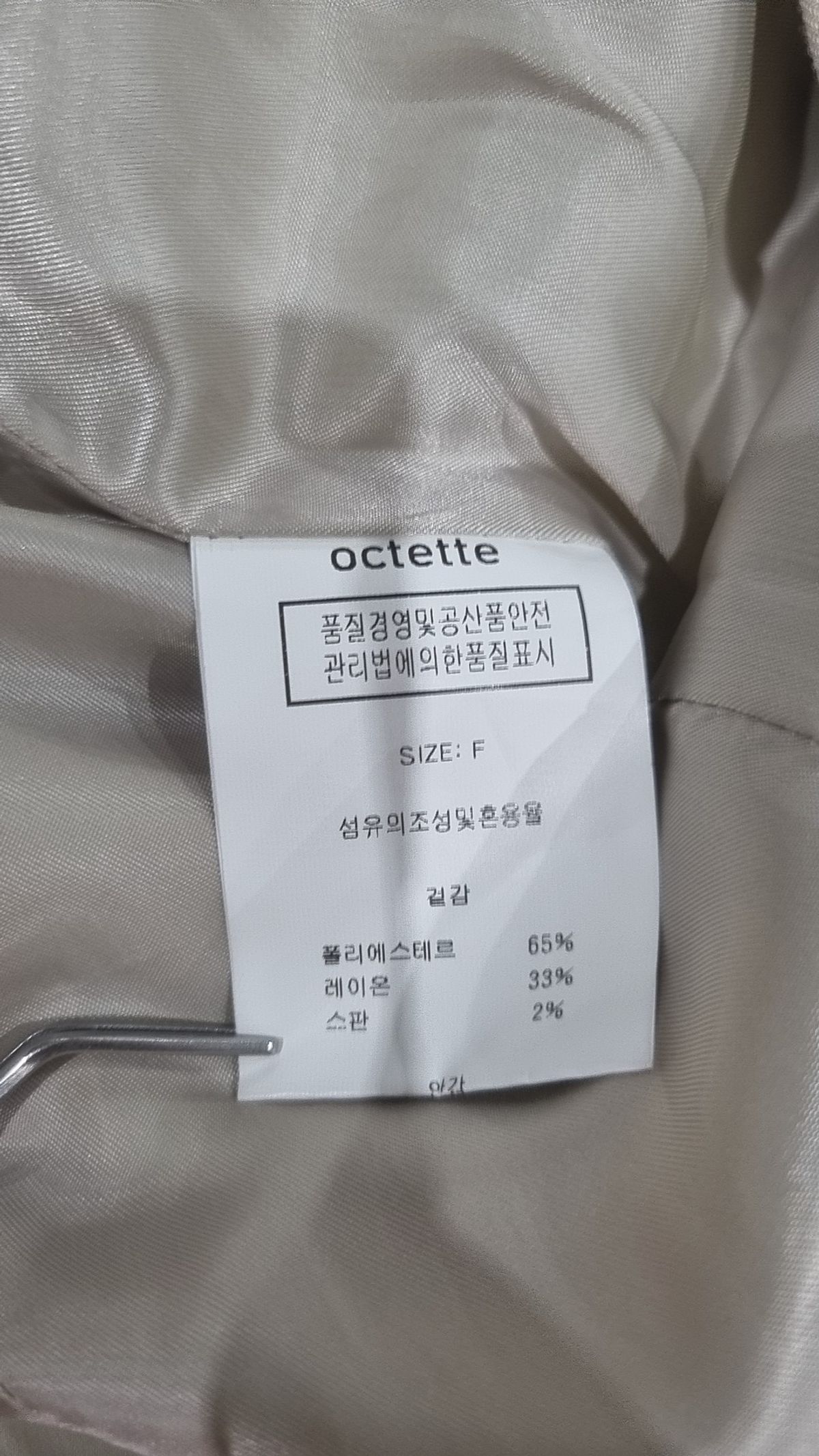 오떼뜨(OCTETTE) 슈트/블레이저 재킷 FREE