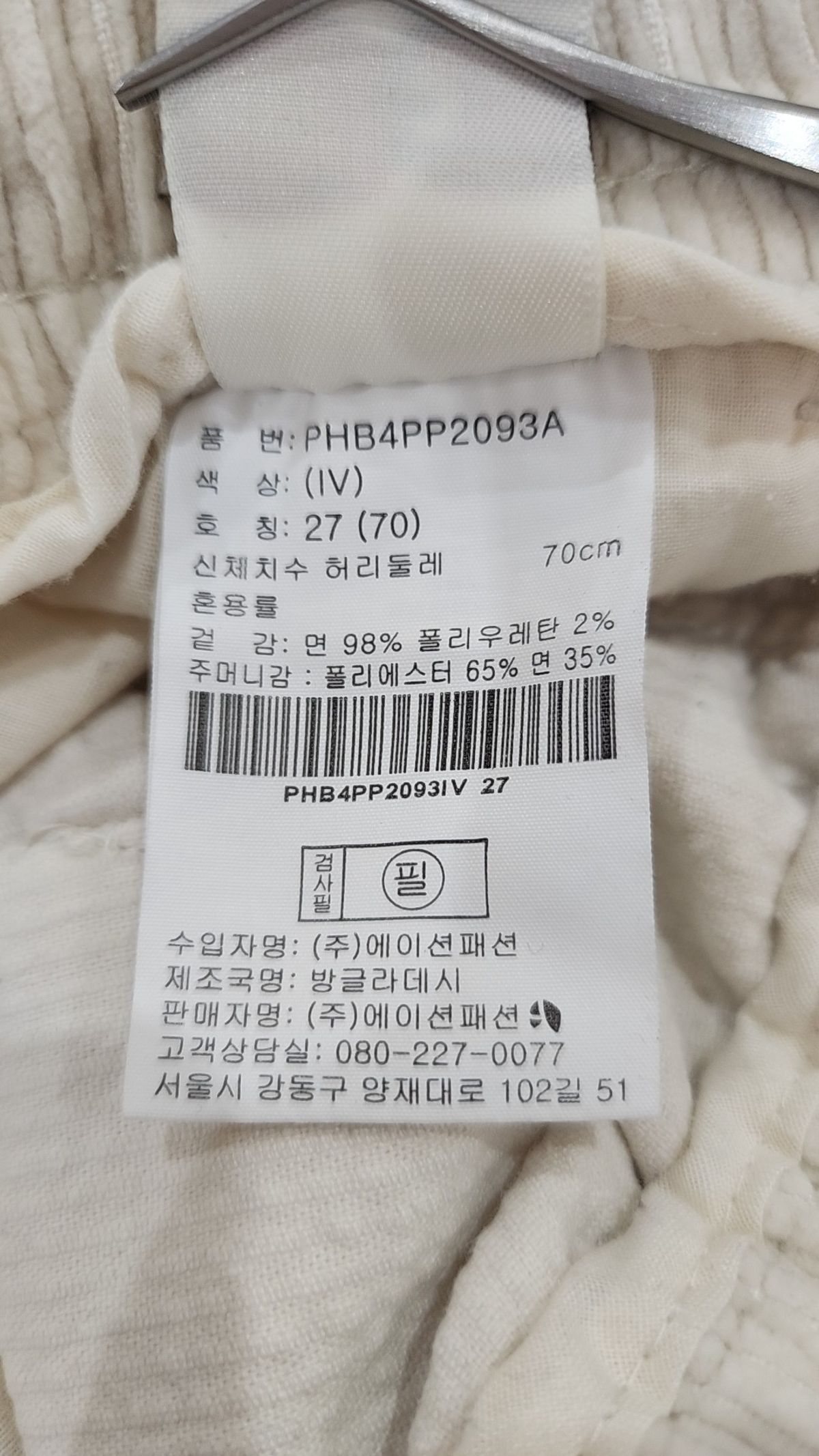 폴햄(POLHAM) 코튼 팬츠 27