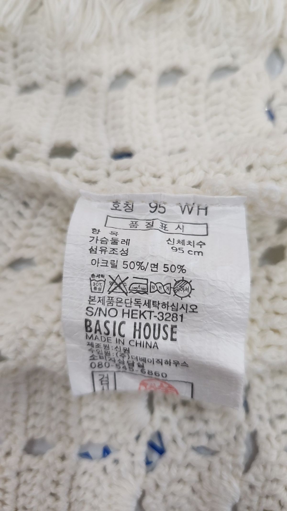 베이직하우스(BASIC HOUSE) 카디건 95