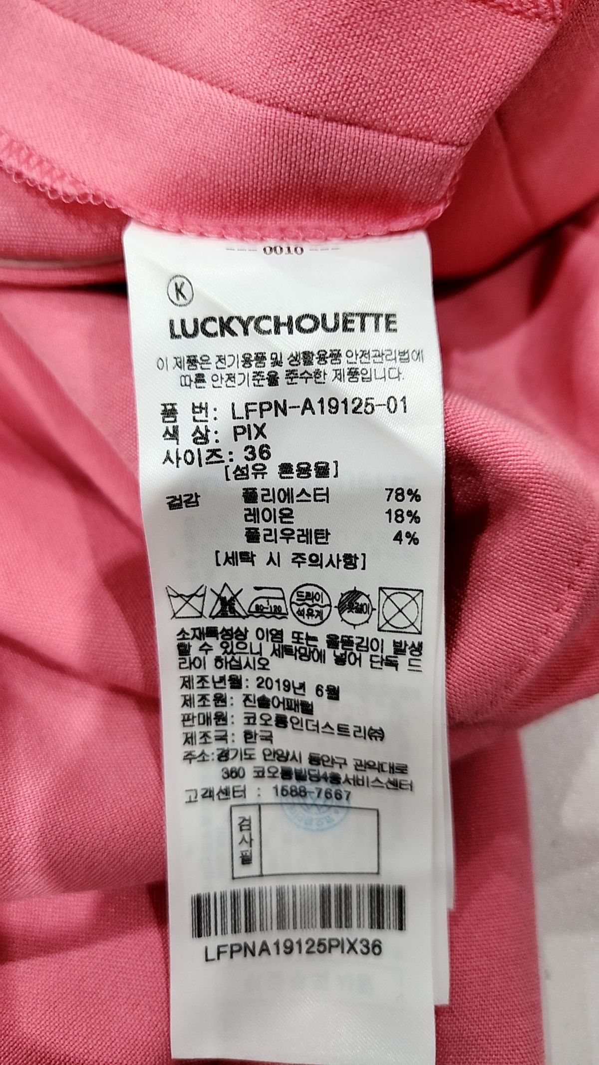 럭키슈에뜨(LUCKY CHOUETTE) 슈트 팬츠/슬랙스 36