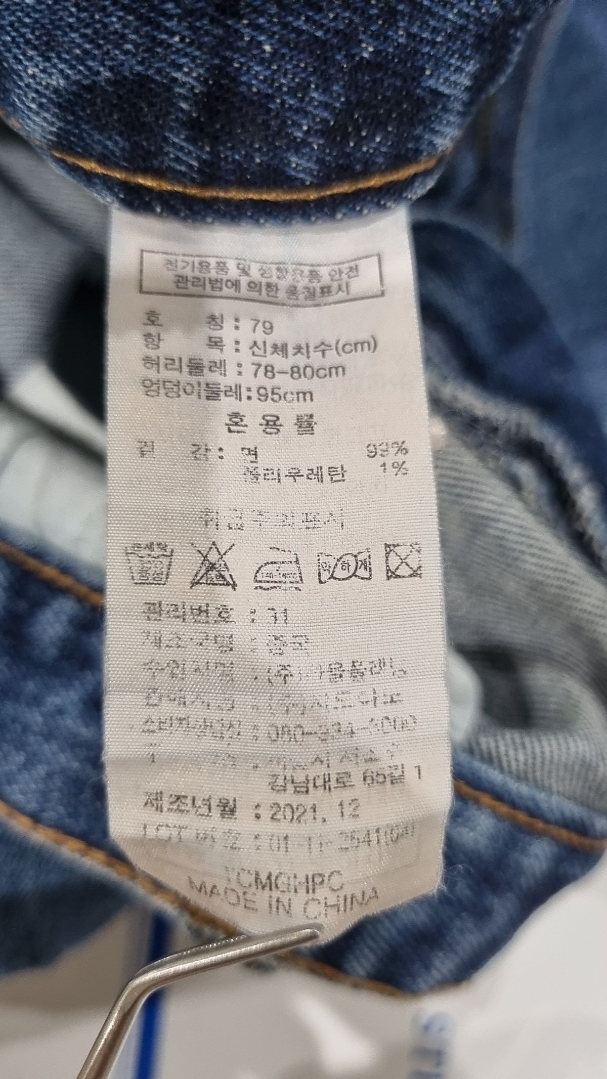 지오다노(GIORDANO) 청/데님 팬츠 79