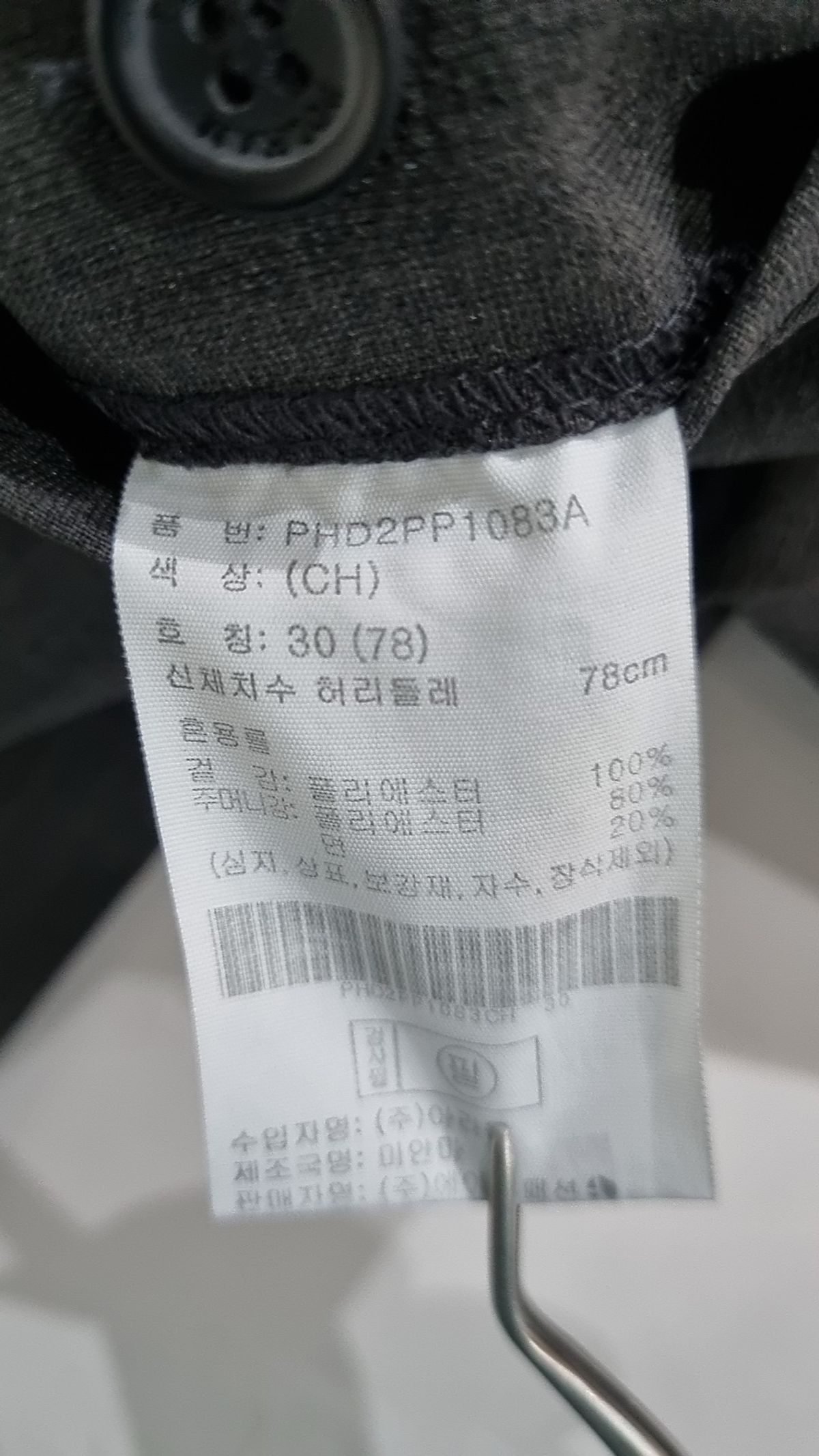폴햄(POLHAM) 코튼 팬츠 30