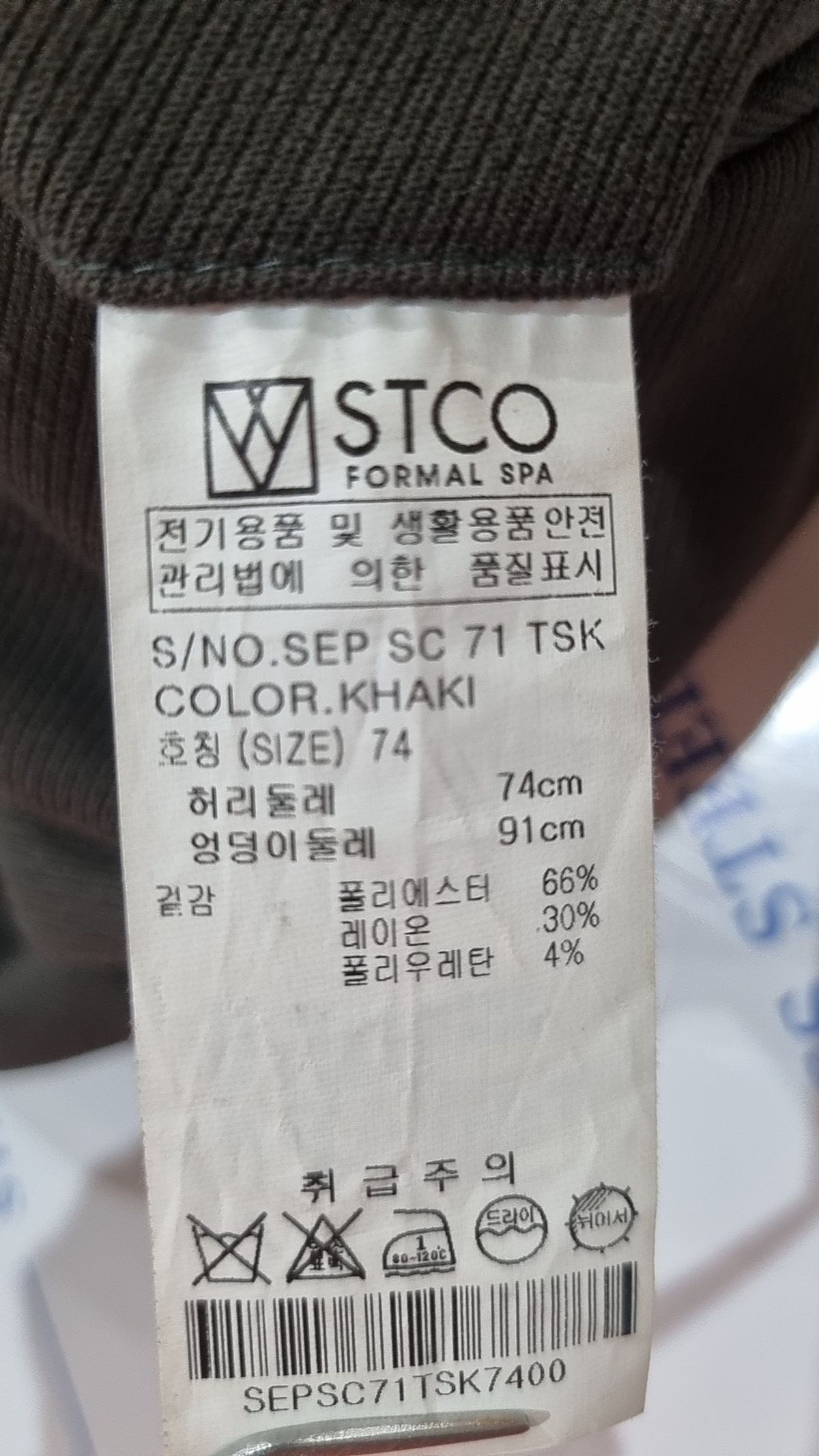 에스티코(STCO) 슈트 팬츠/슬랙스