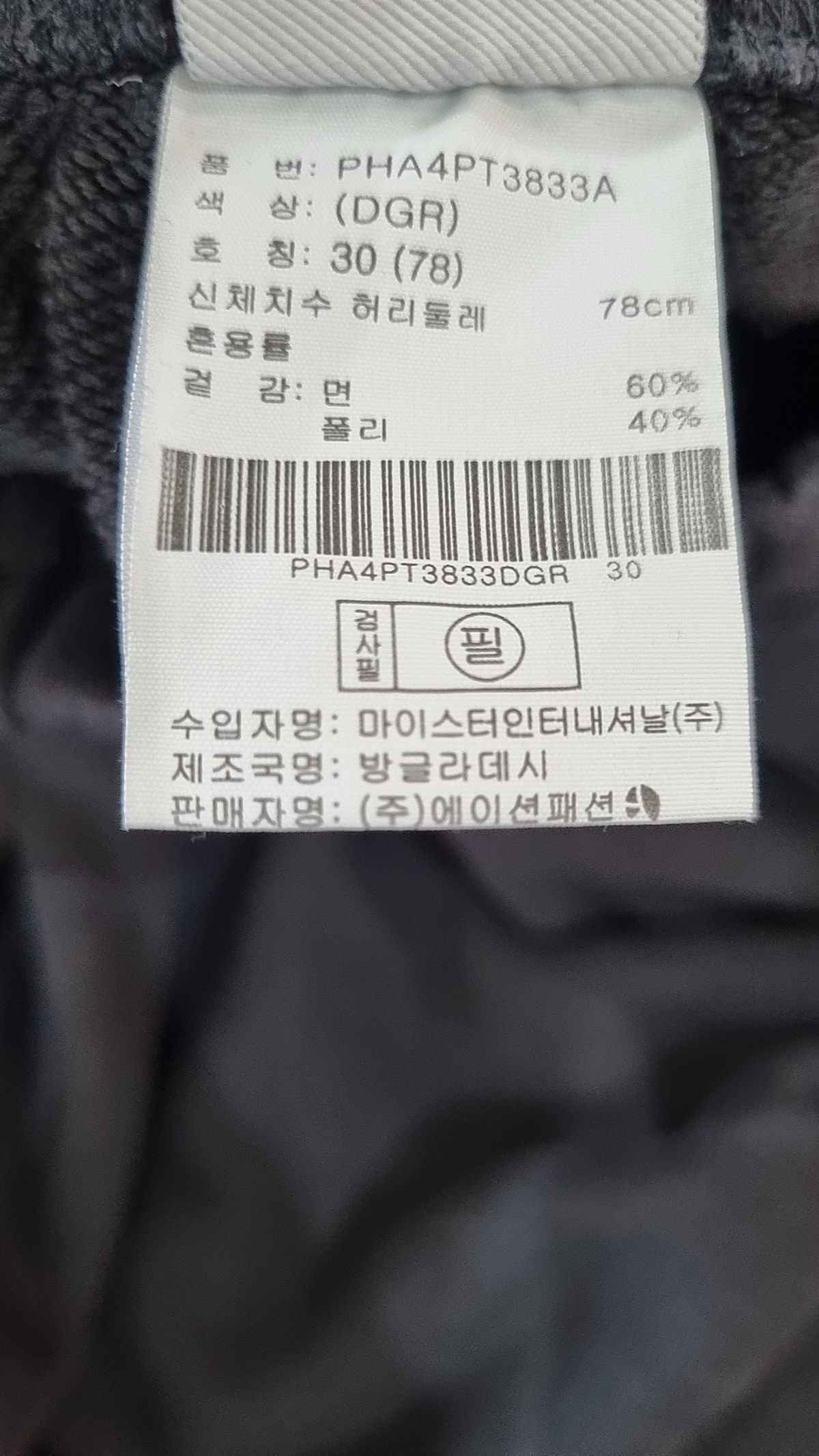 폴햄(POLHAM) 조거 팬츠 78