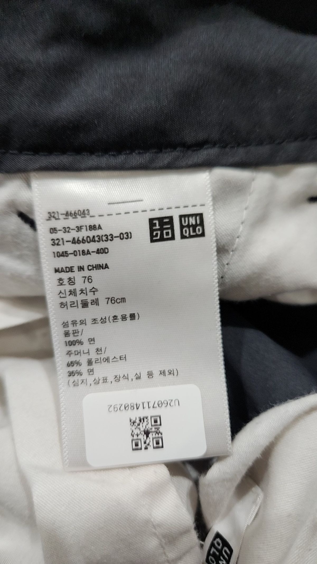 유니클로(UNIQLO) 코튼 팬츠 76