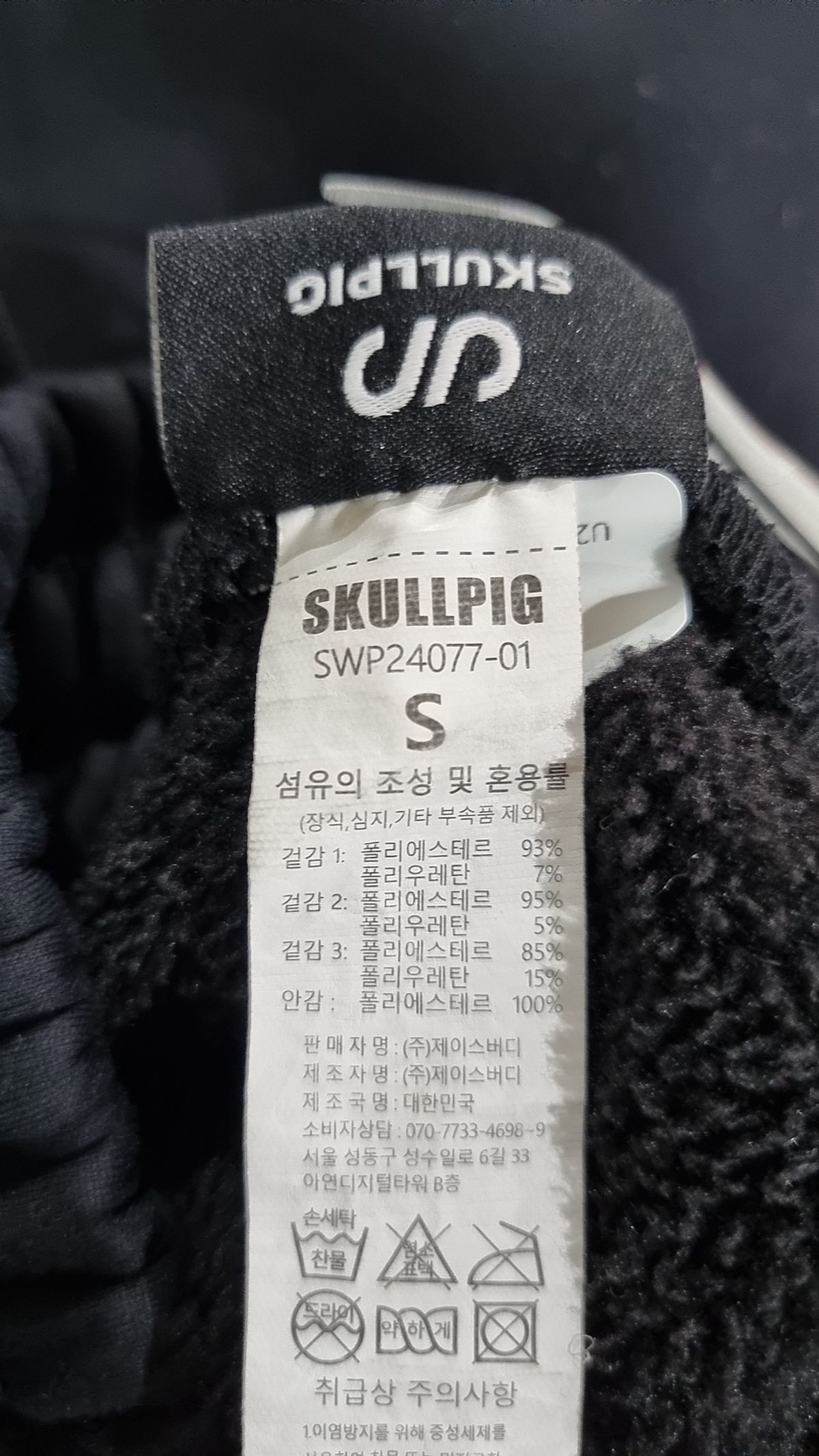 스컬피그(SKULLPIG) [SWP24077-01] 히트 업 융기모 조거 팬츠 블랙 S