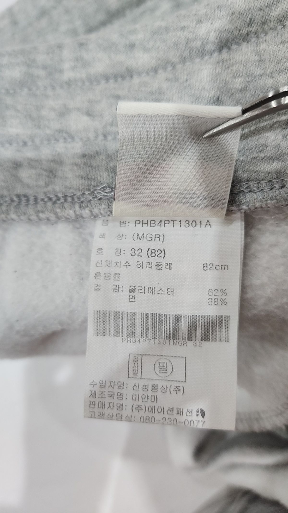 폴햄(POLHAM) 조거 팬츠 32