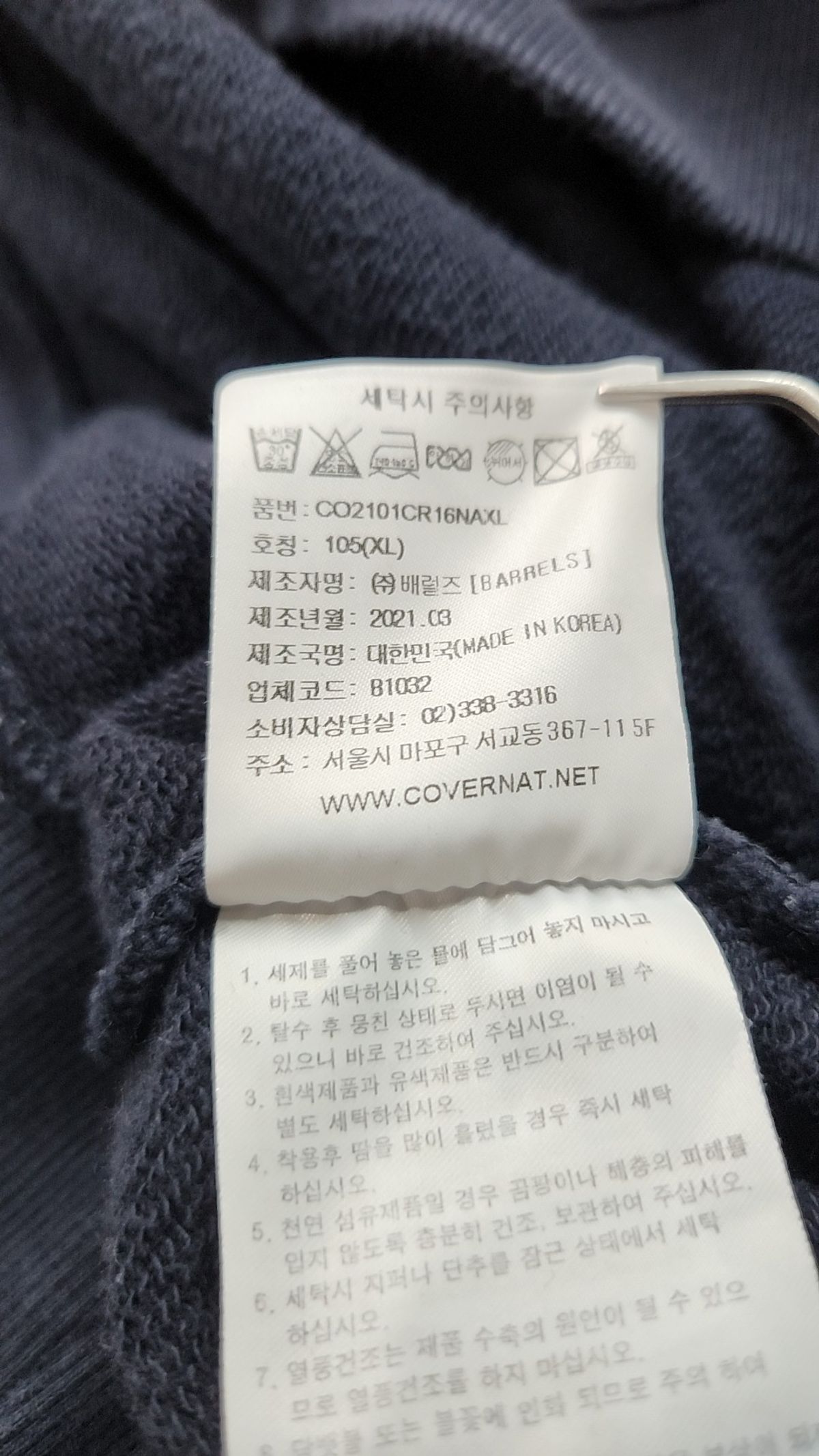 커버낫(COVERNAT) 맨투맨/스웨트셔츠 XL