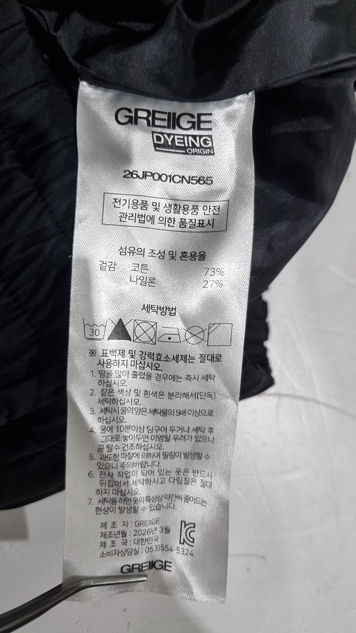 그레이지(GREIIGE) 블랙 크롭 파라슈트 봄버 1