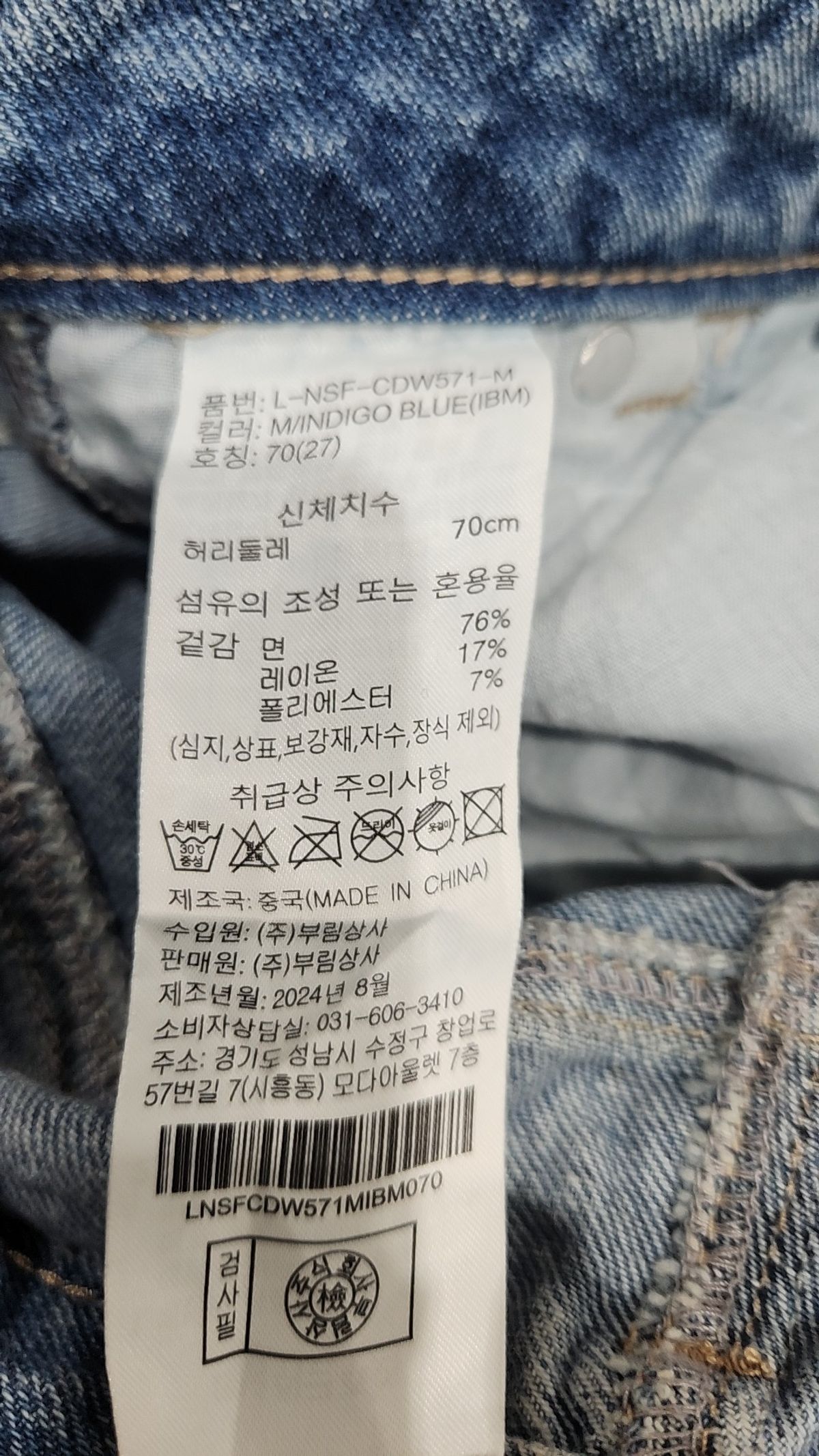 닉스(NIX) 청/데님 팬츠 27