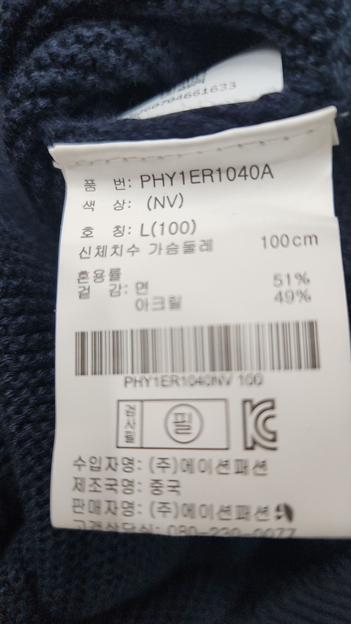 폴햄(POLHAM) 베스트 L
