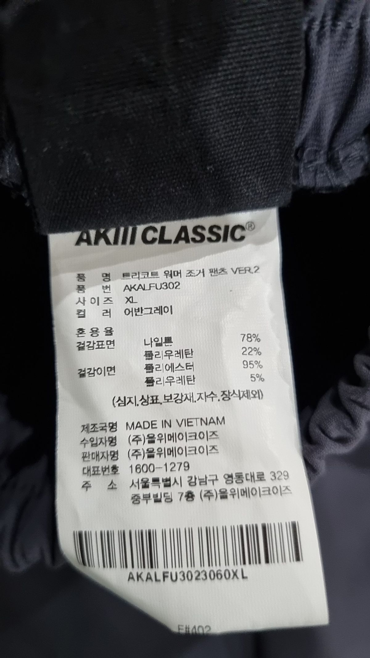 아키클래식(AKIII CLASSIC) 조거 팬츠 XL