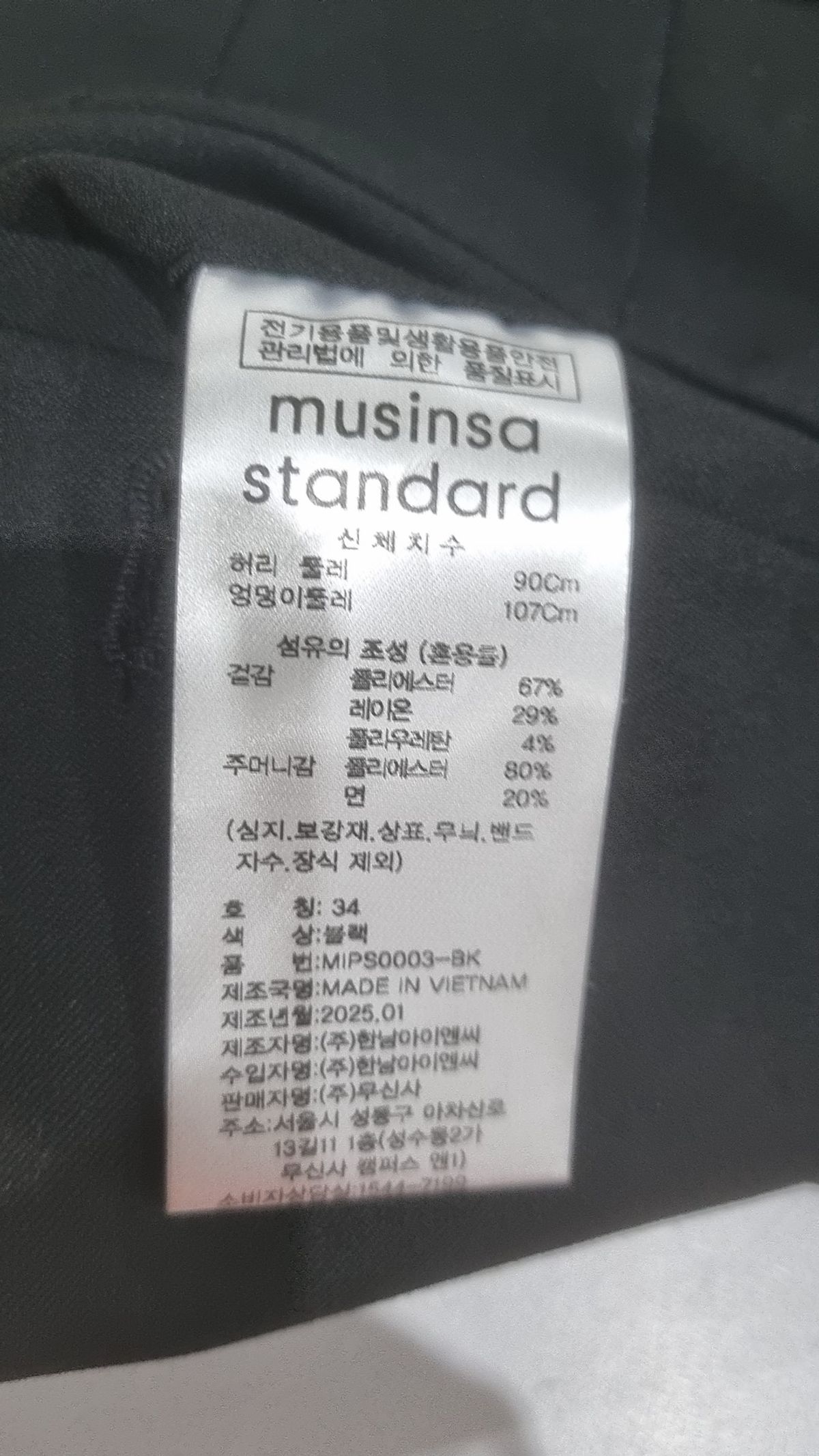 무신사 스탠다드(MUSINSA STANDARD) 슈트 팬츠/슬랙스 34