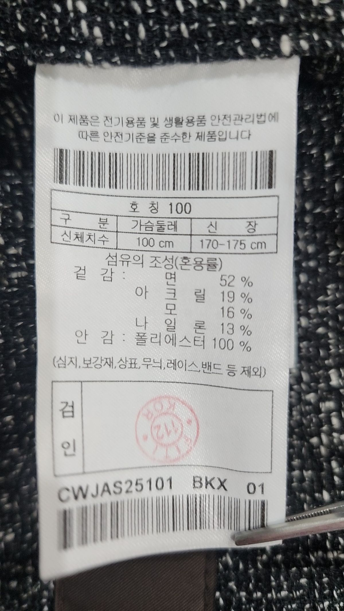 커스텀멜로우(CUSTOMELLOW) Black Marzotto Tweed Jacket_CWJAS25101BKX 100