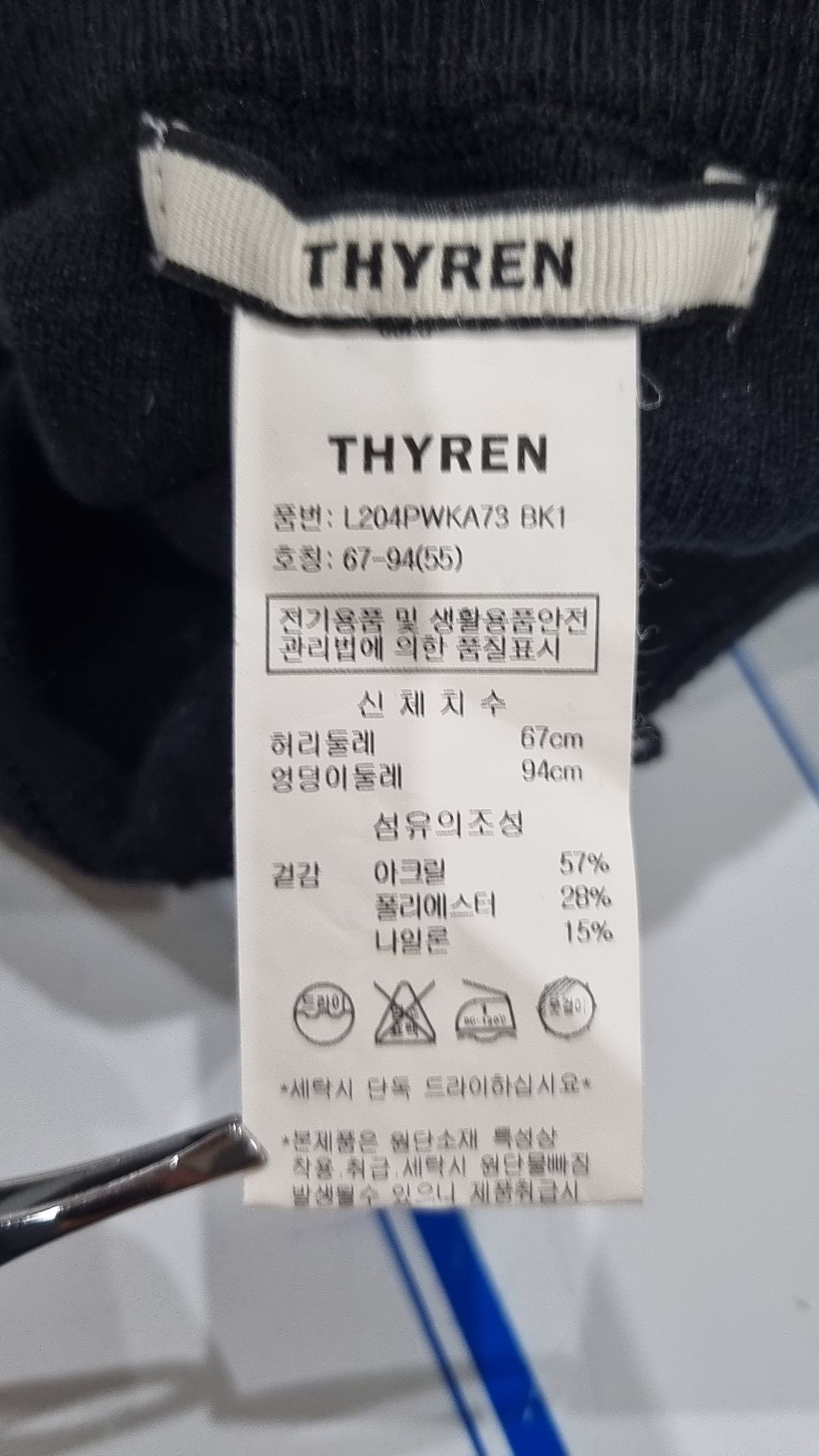 티렌(THYREN) 롱스커트 55