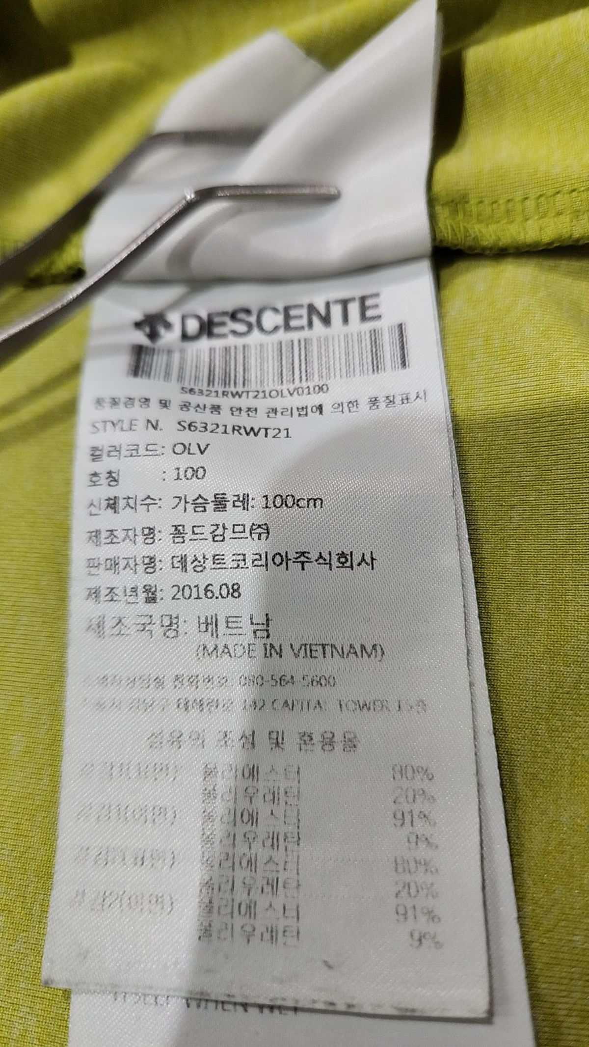 데상트(DESCENTE) 트레이닝 재킷 100