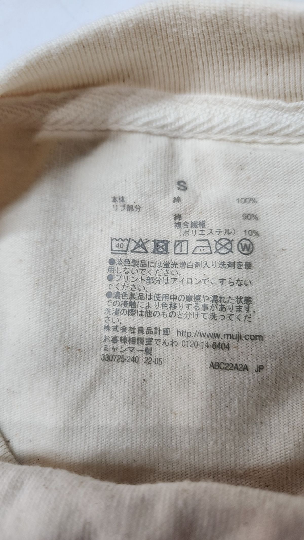 무인양품(MUJI) 긴소매 티셔츠 S