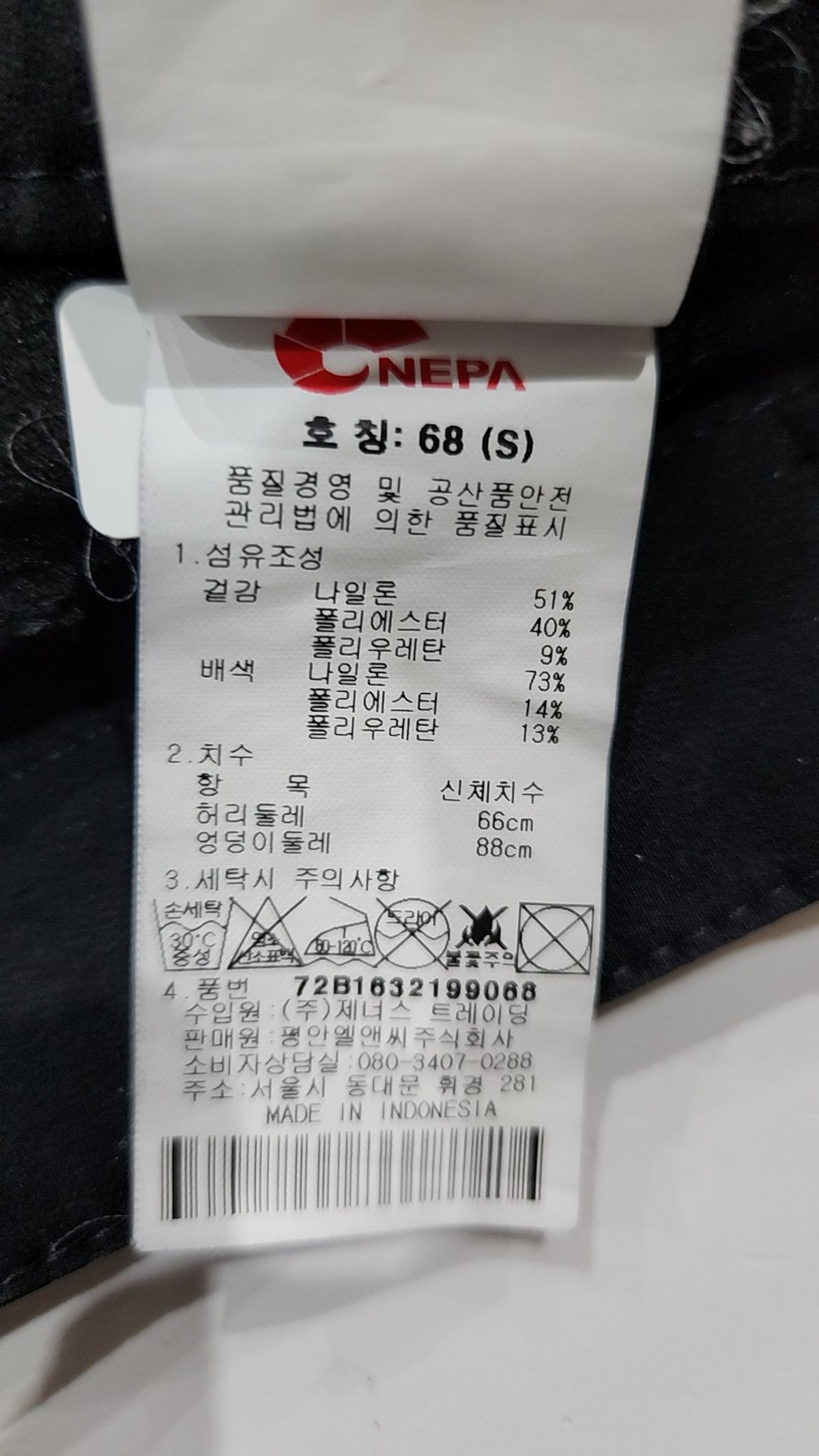 네파(NEPA) 기타 바지 S