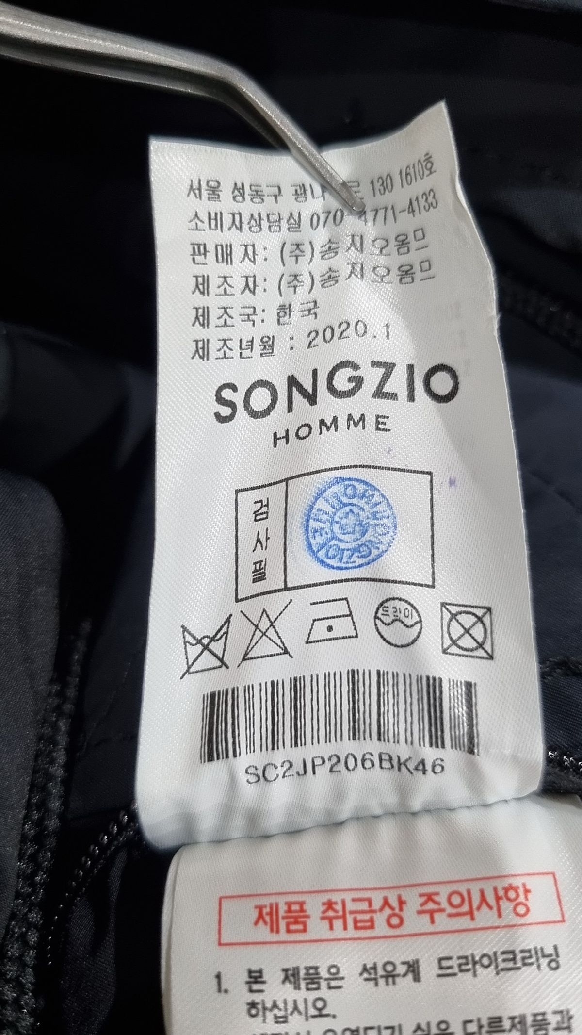 송지오(SONGZIO) 사파리/헌팅 재킷 95
