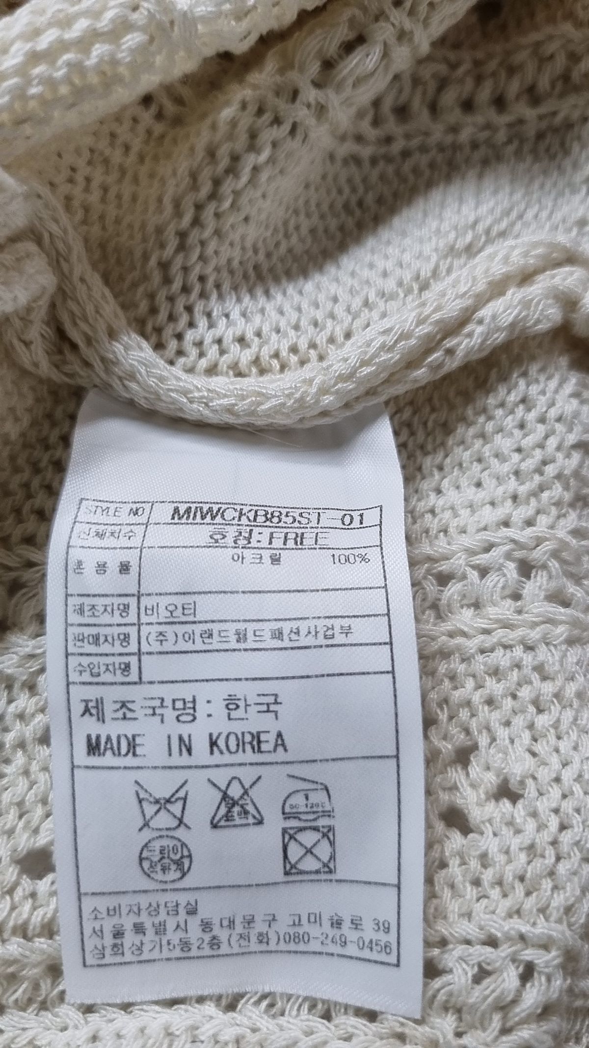 미쏘(MIXXO) 카디건 FREE