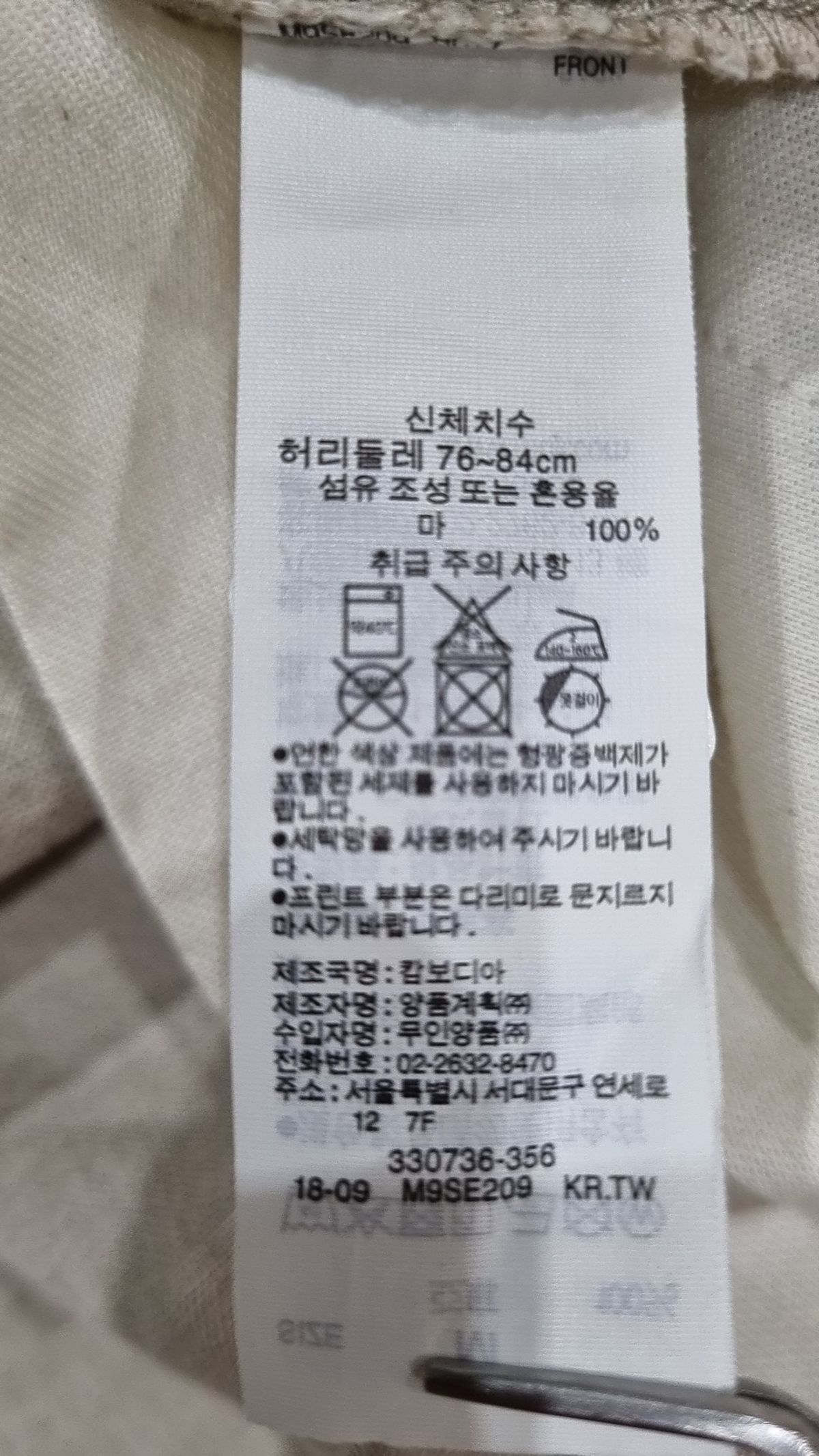 무인양품(MUJI) 코튼 팬츠 76