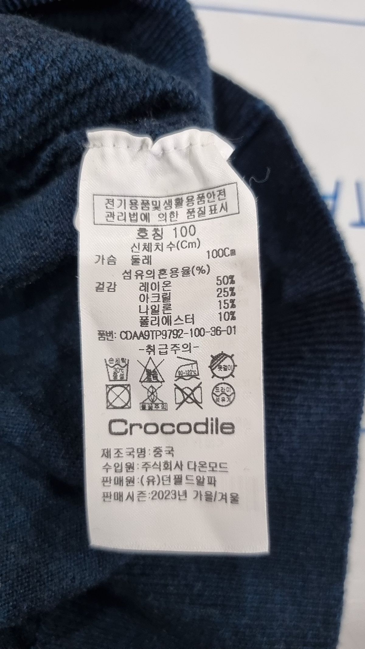 크로커다일(CROCODILE) 니트/스웨터 100