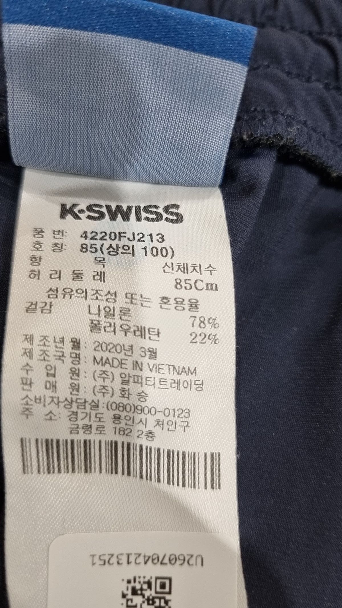 케이스위스(K-SWISS) 트레이닝 팬츠 85