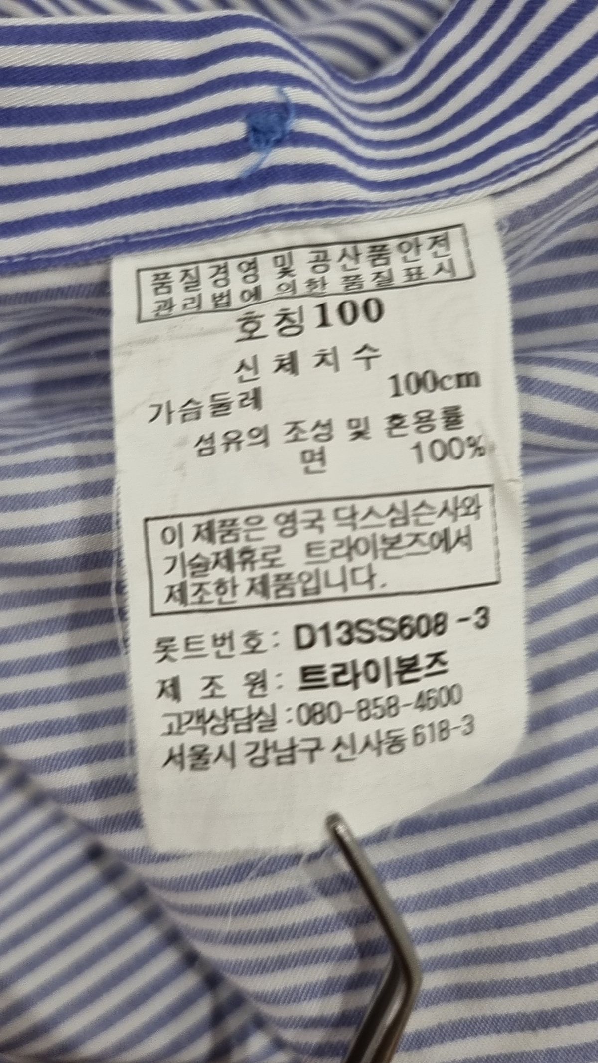 닥스(DAKS) 캐주얼 셔츠 100
