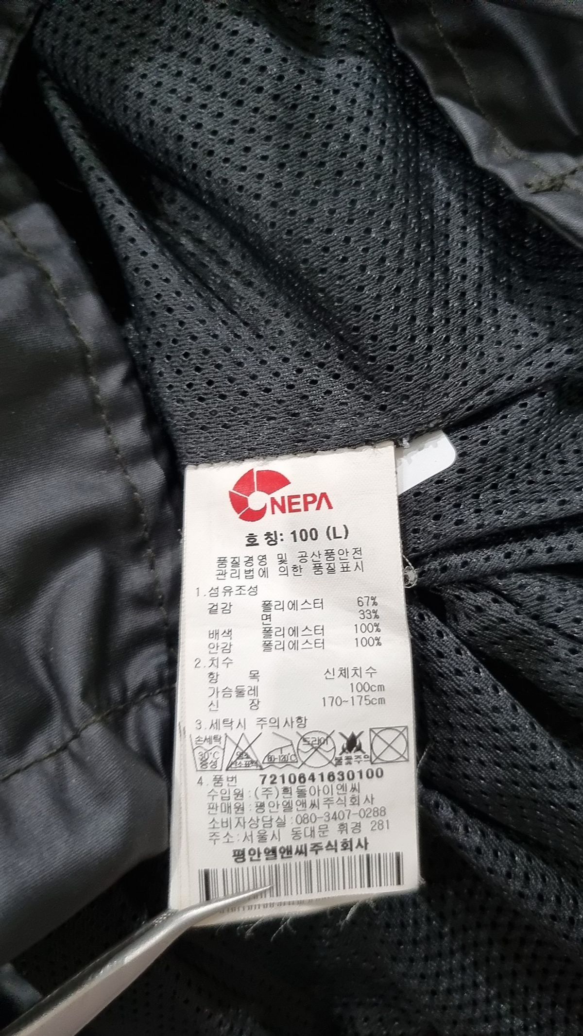 네파(NEPA) 사파리/헌팅 재킷 L