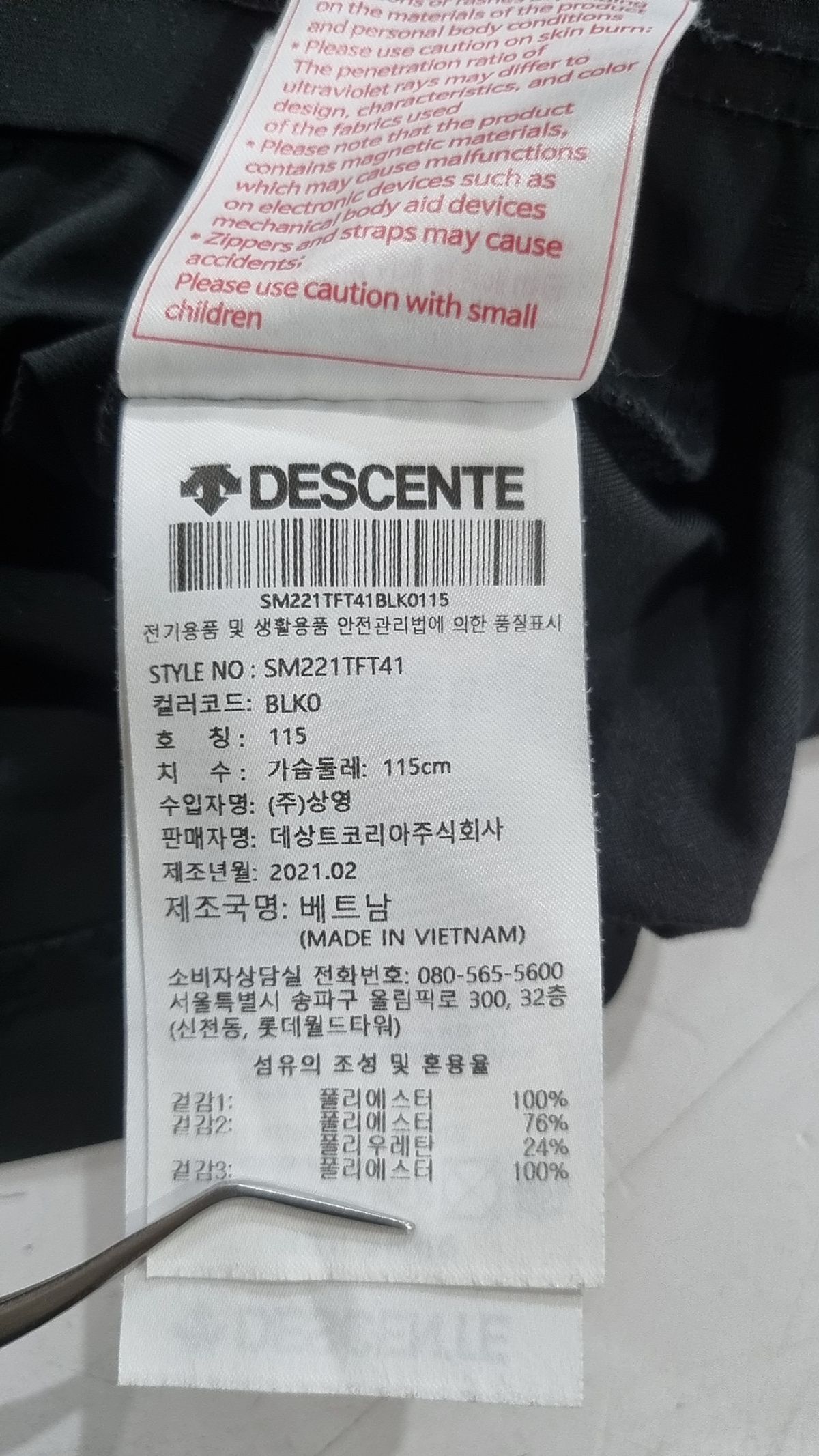 데상트(DESCENTE) 트레이닝 재킷 115