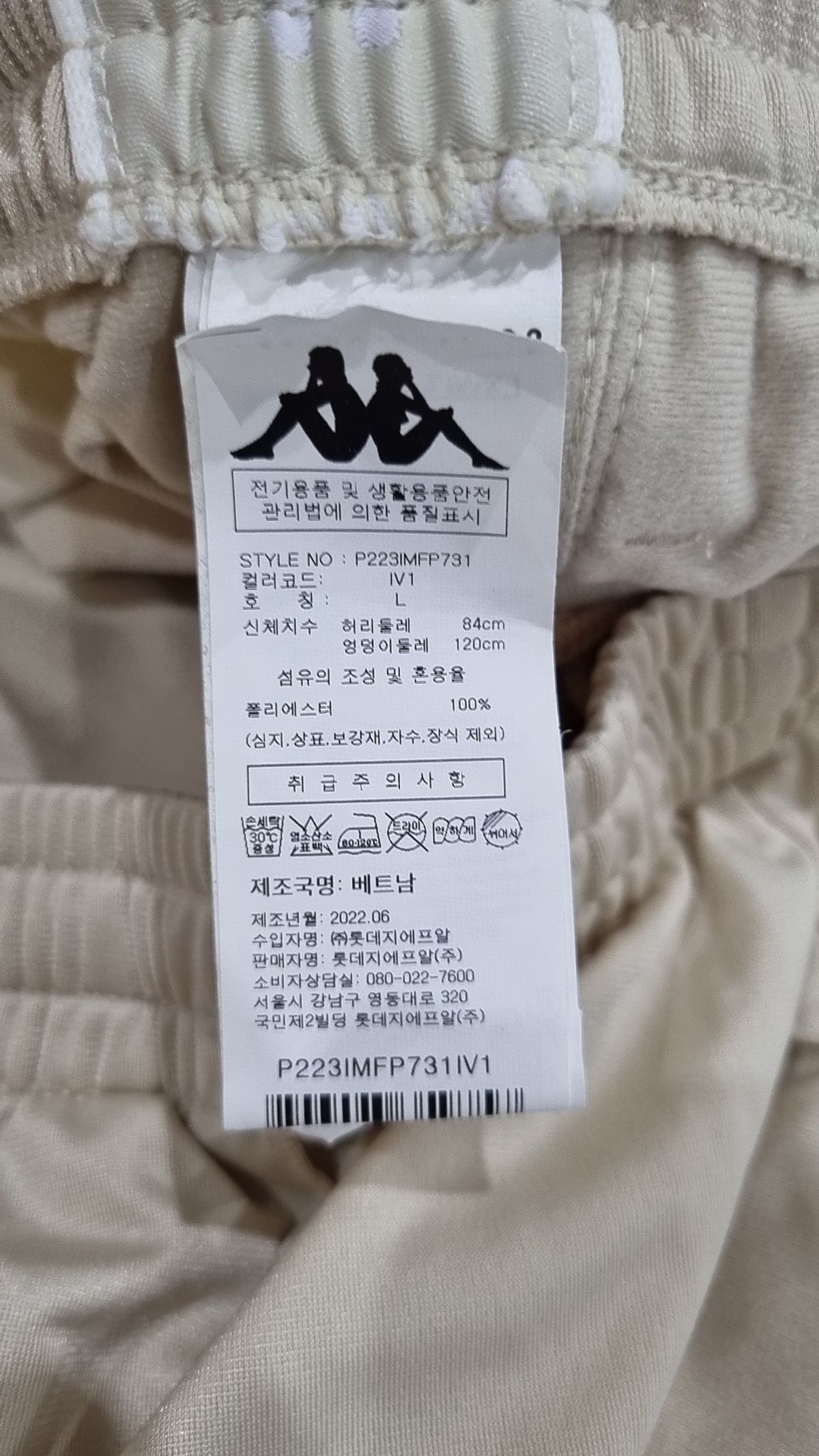 카파(KAPPA) 트레이닝 팬츠 L