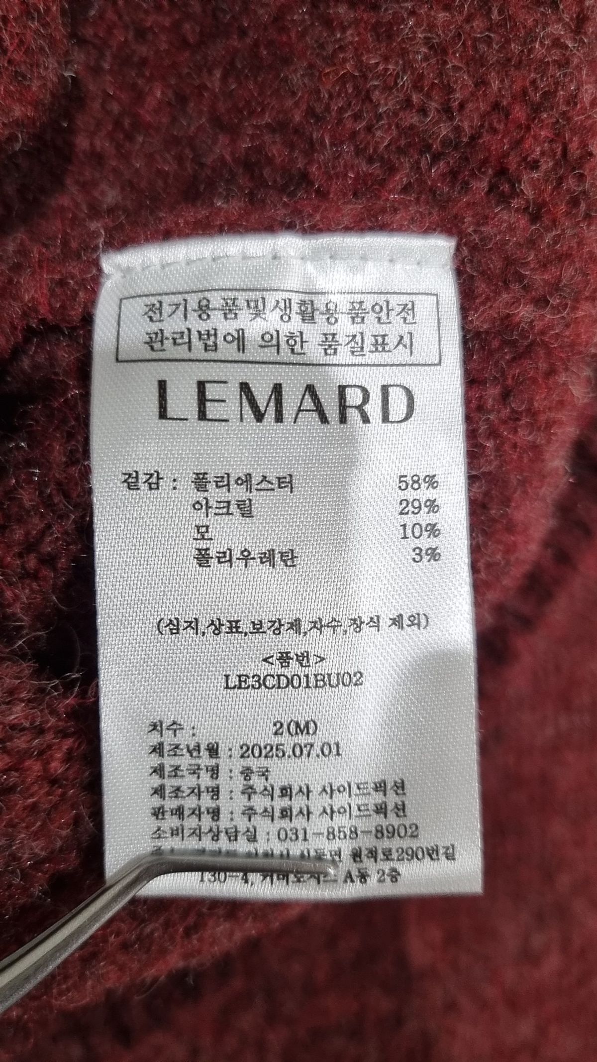 르마드(LEMARD) 카디건 M