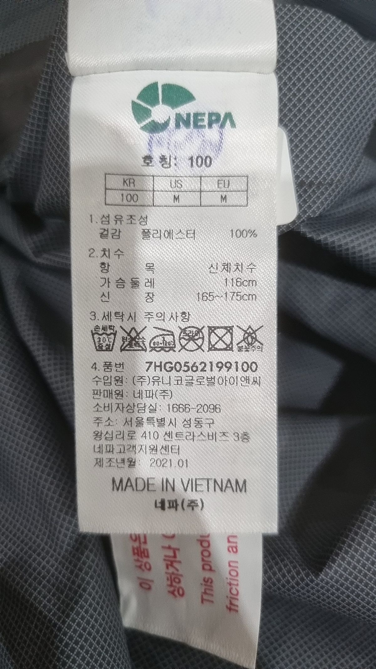 네파(NEPA) 나일론/코치 재킷 100
