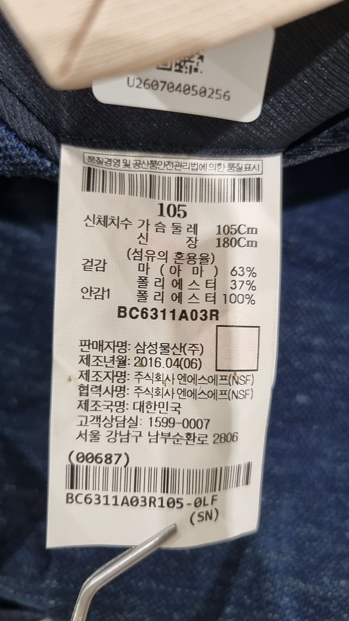 빈폴(BEAN POLE) 슈트/블레이저 재킷 105