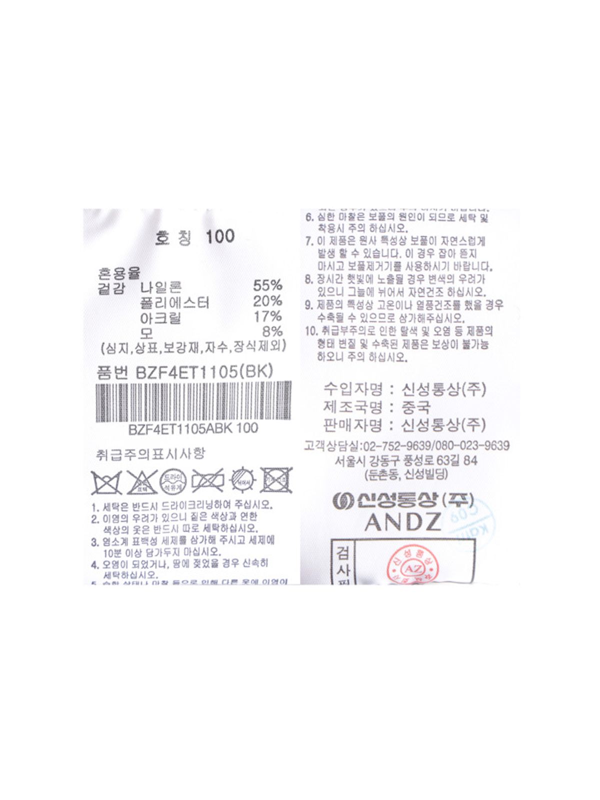 앤드지(AND Z) 남성 메리노울 잔조직 카라 스웨터_BZF4ET1105BK