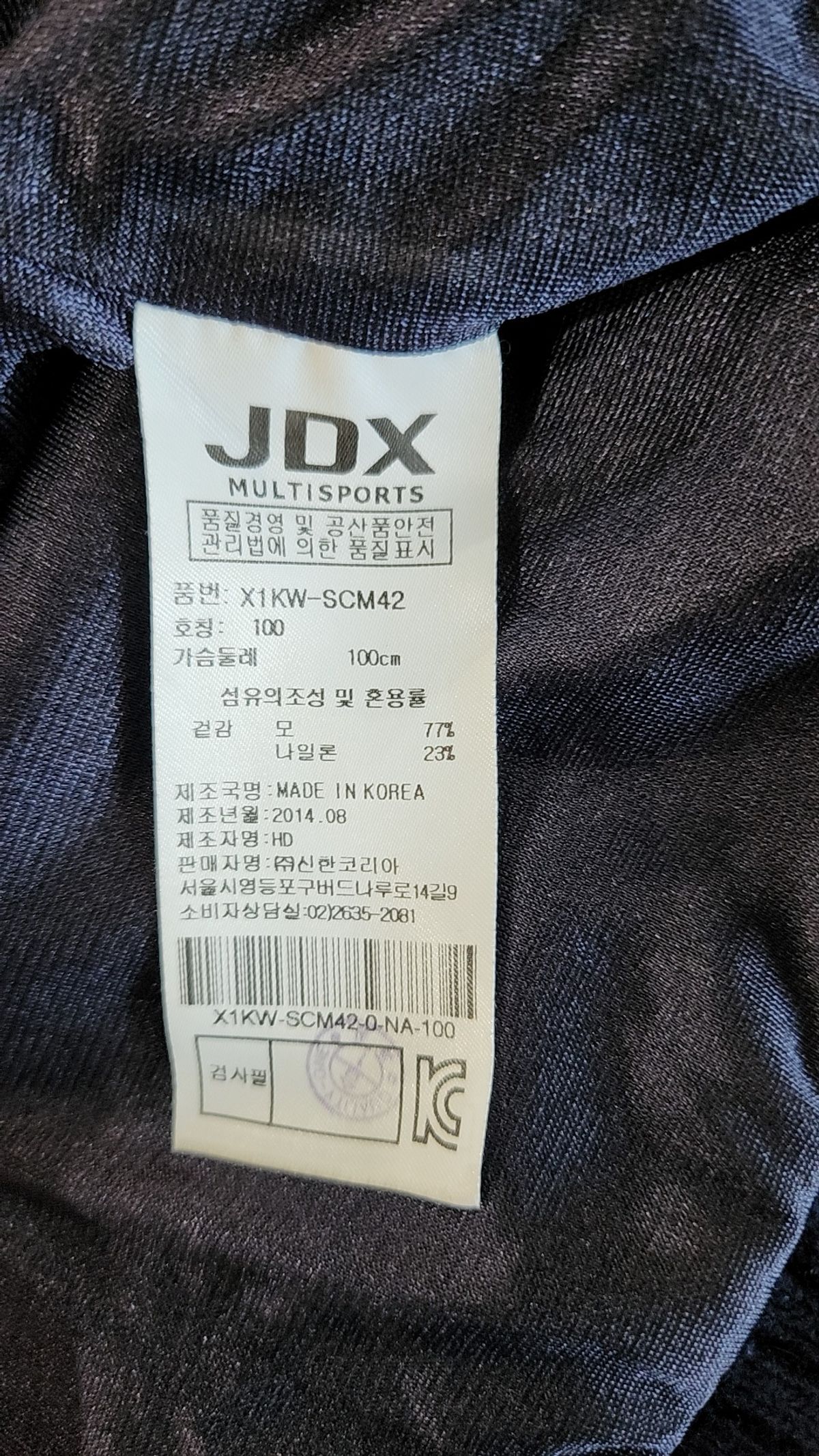 제이디엑스(JDX) 트레이닝 재킷 100