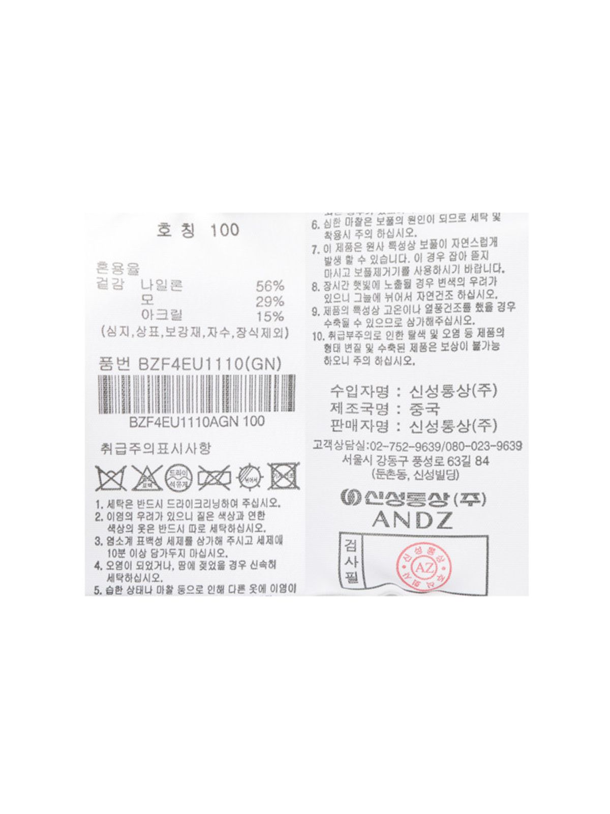 앤드지(AND Z) 남성 울 모크넥 니트_BZF4EU1110GN
