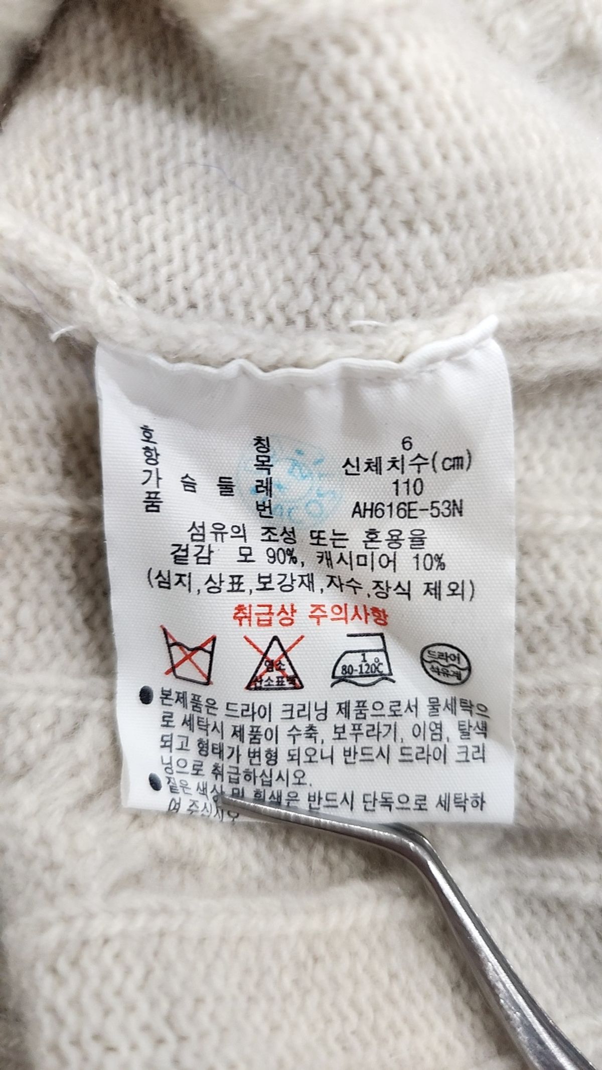 라코스테(LACOSTE) 남성 케이블 풀오버 AH616E-53N CCA XL