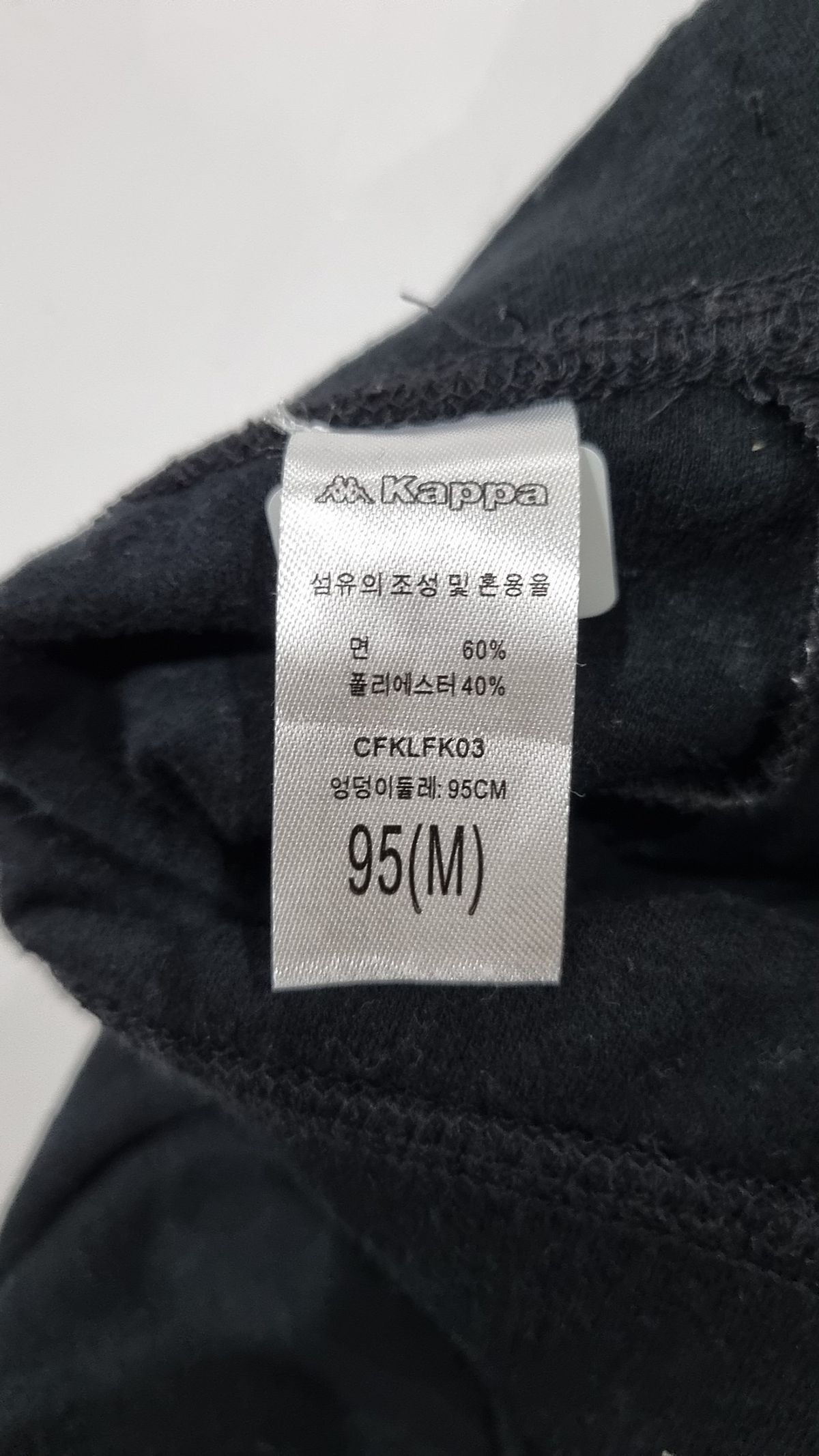 카파(KAPPA) 트레이닝 팬츠 95