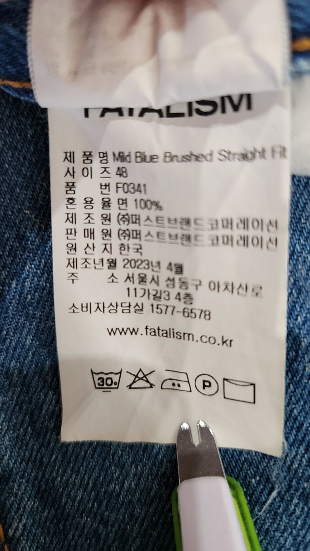 페이탈리즘(FATALISM) #0341 Mild Blue Brushed Straight Fit 48