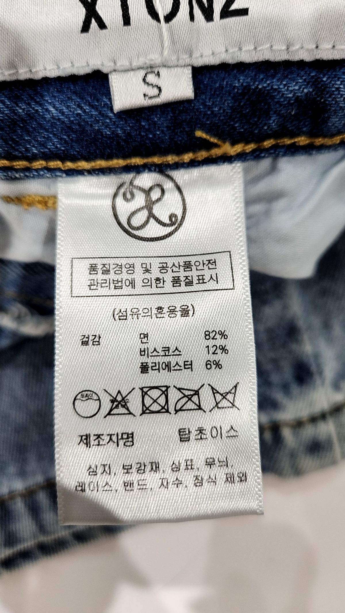 엑스톤즈(XTONZ) 청/데님 팬츠 S