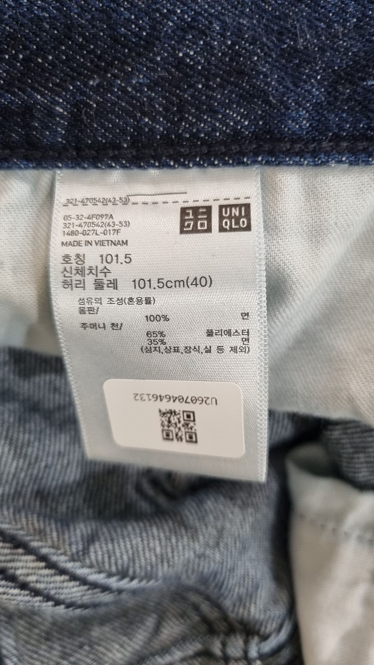 유니클로(UNIQLO) 청/데님 팬츠 101.5