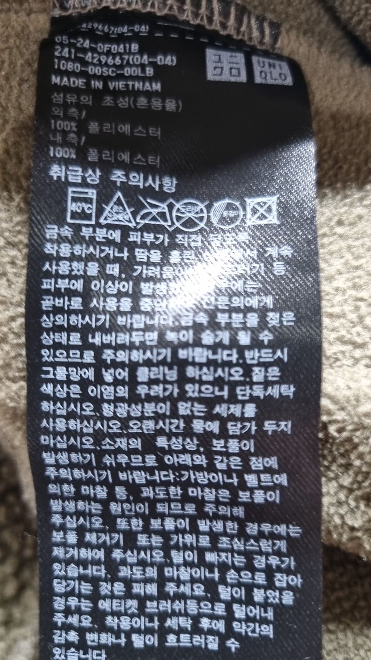 유니클로(UNIQLO) 플리스 L