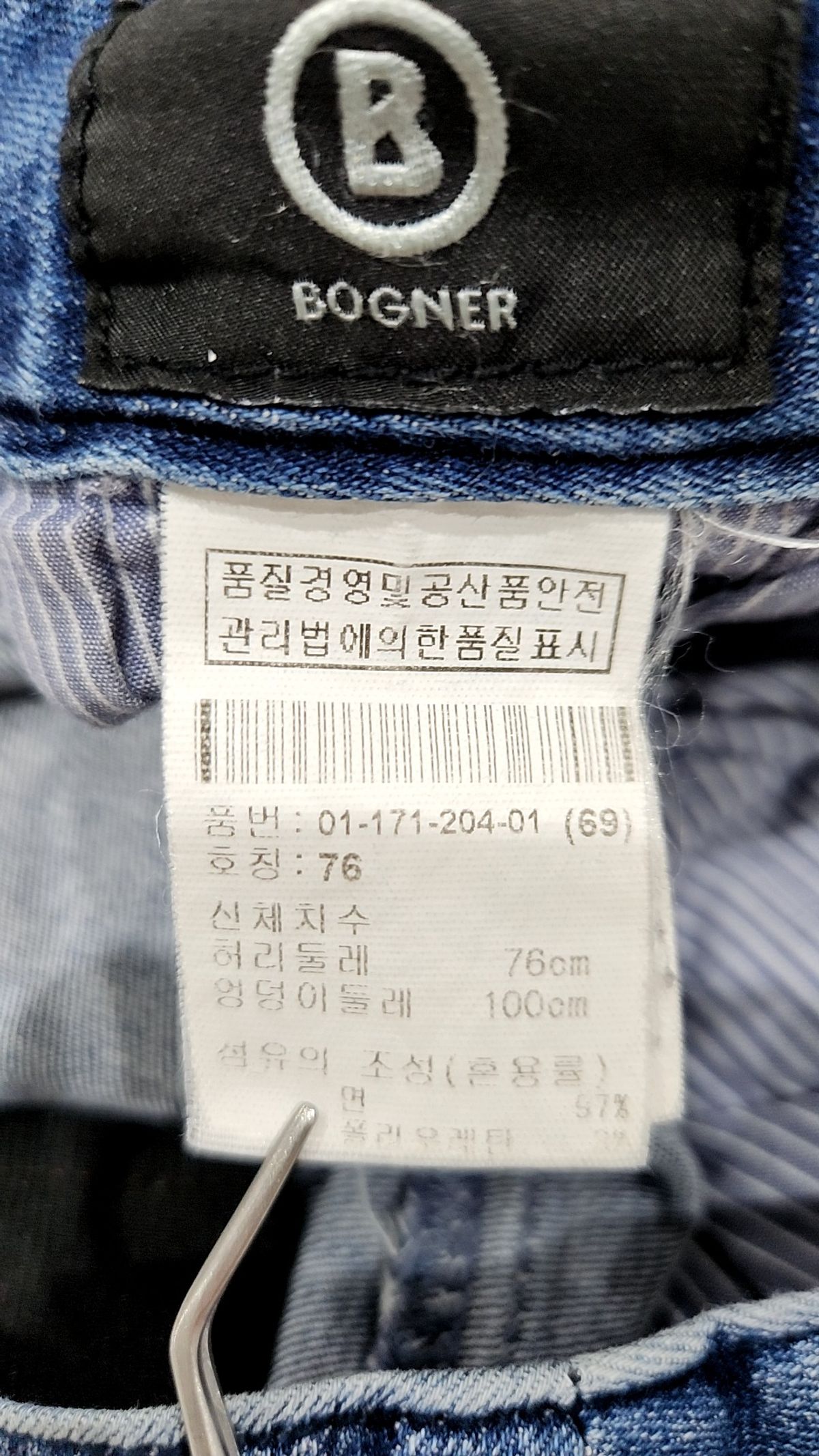 보그너(BOGNER) 청/데님 팬츠 40