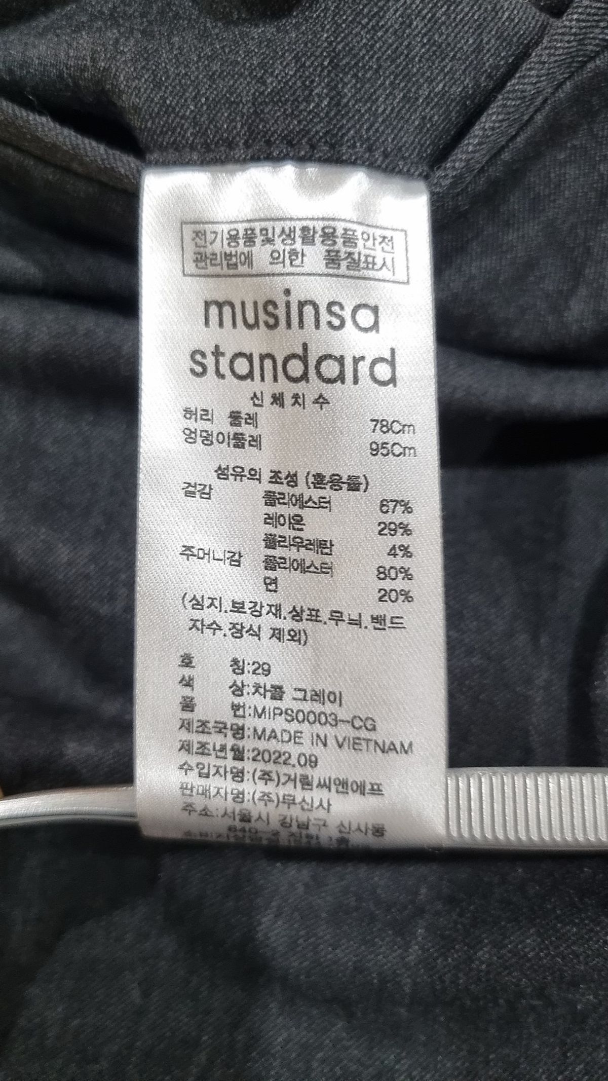 무신사 스탠다드(MUSINSA STANDARD) 슈트 팬츠/슬랙스 29
