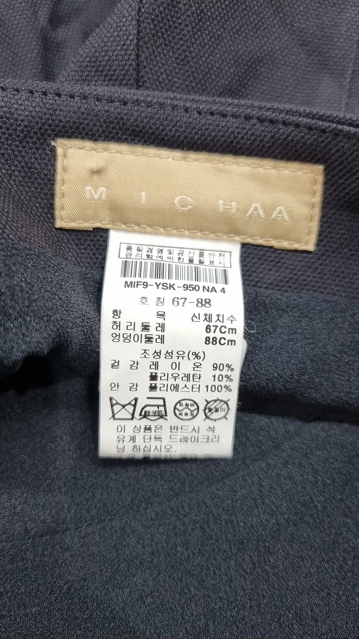 미샤(MICHAA) 롱스커트 67 88